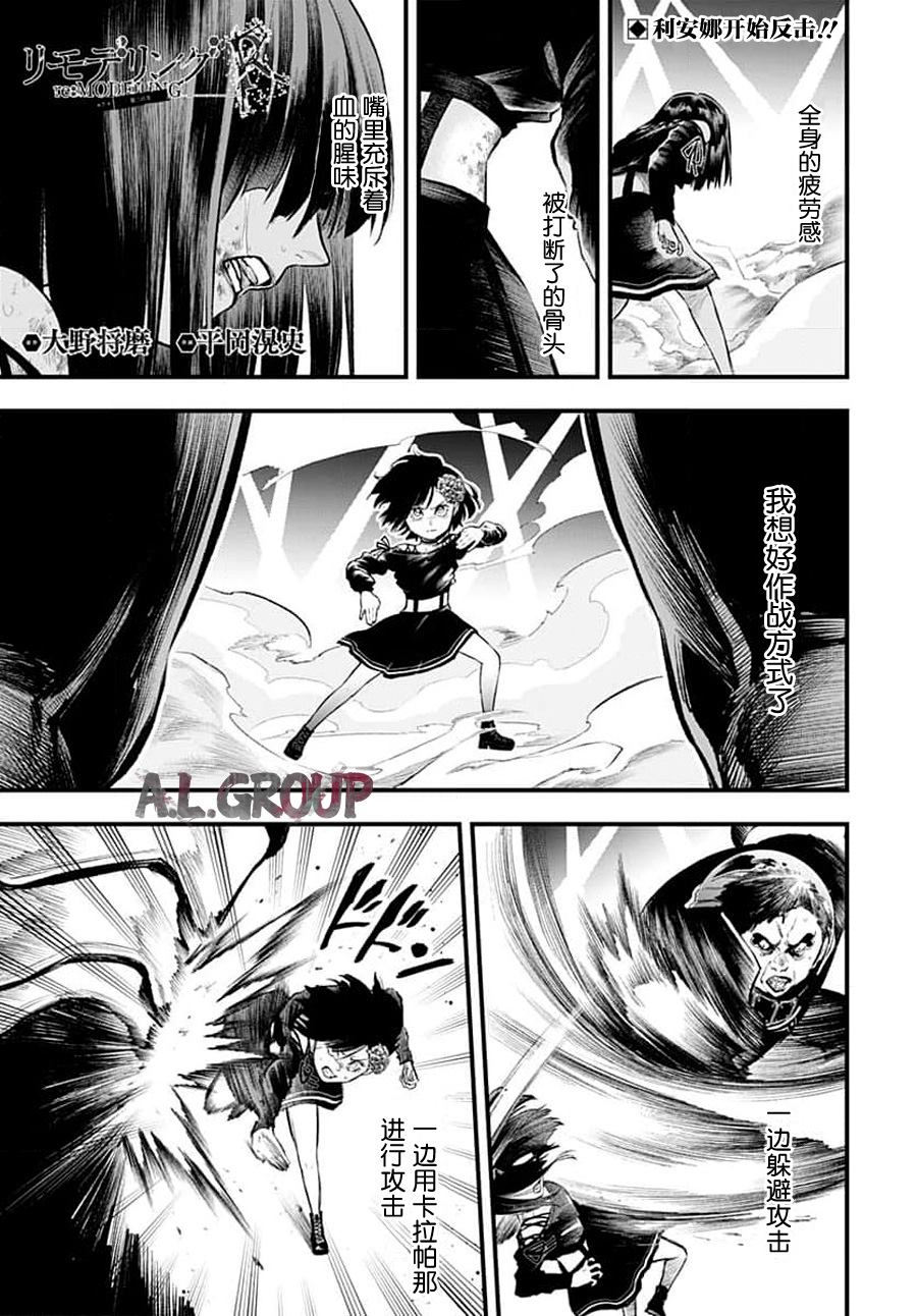 《Re_Modeling改造人之战_R》漫画最新章节第7话免费下拉式在线观看章节第【1】张图片