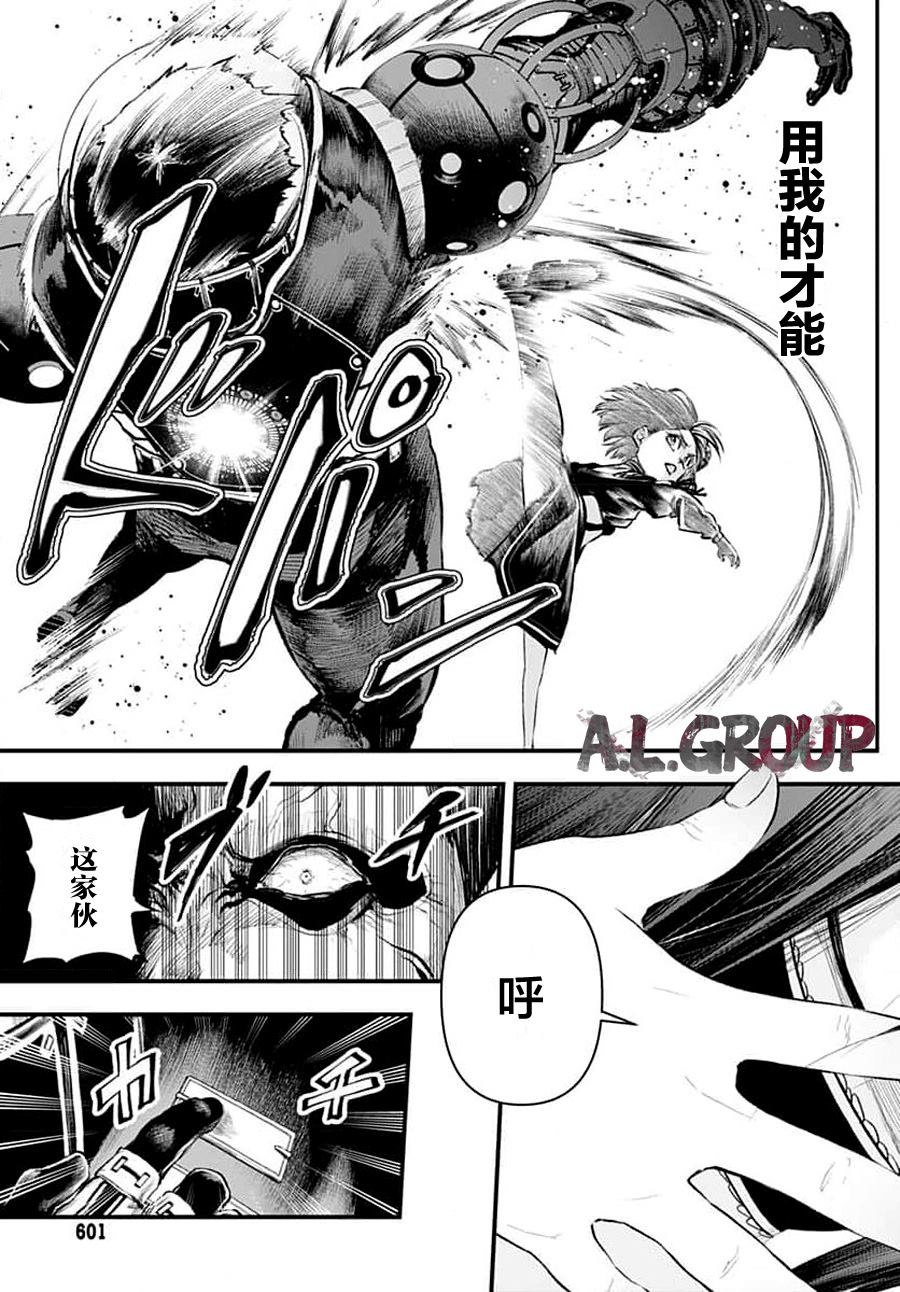 《Re_Modeling改造人之战_R》漫画最新章节第7话免费下拉式在线观看章节第【5】张图片