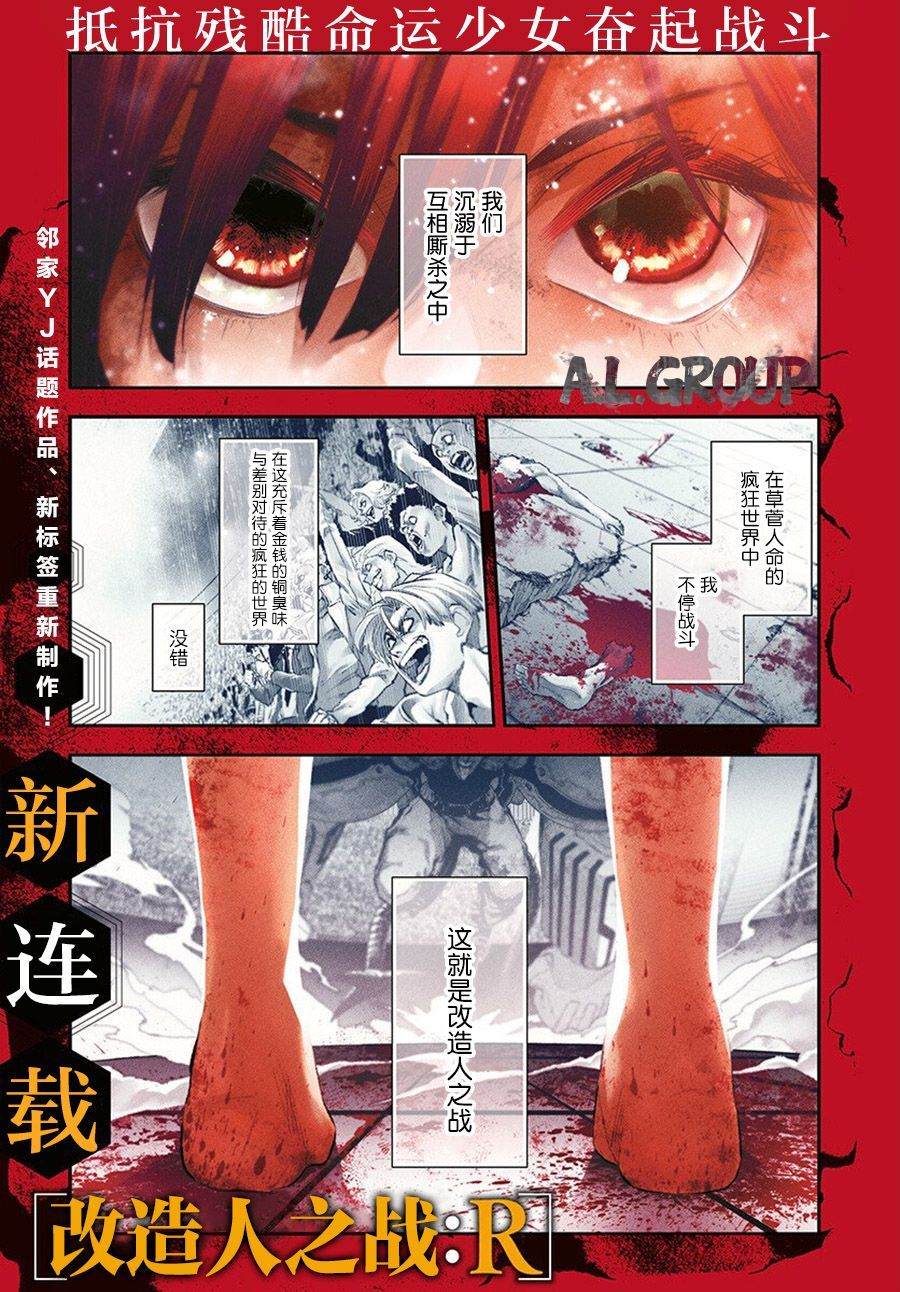 《Re_Modeling改造人之战_R》漫画最新章节第1话免费下拉式在线观看章节第【1】张图片