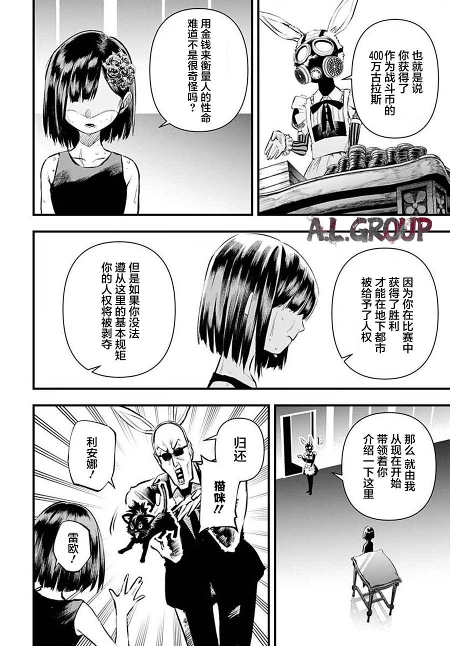 《Re_Modeling改造人之战_R》漫画最新章节第3话免费下拉式在线观看章节第【24】张图片