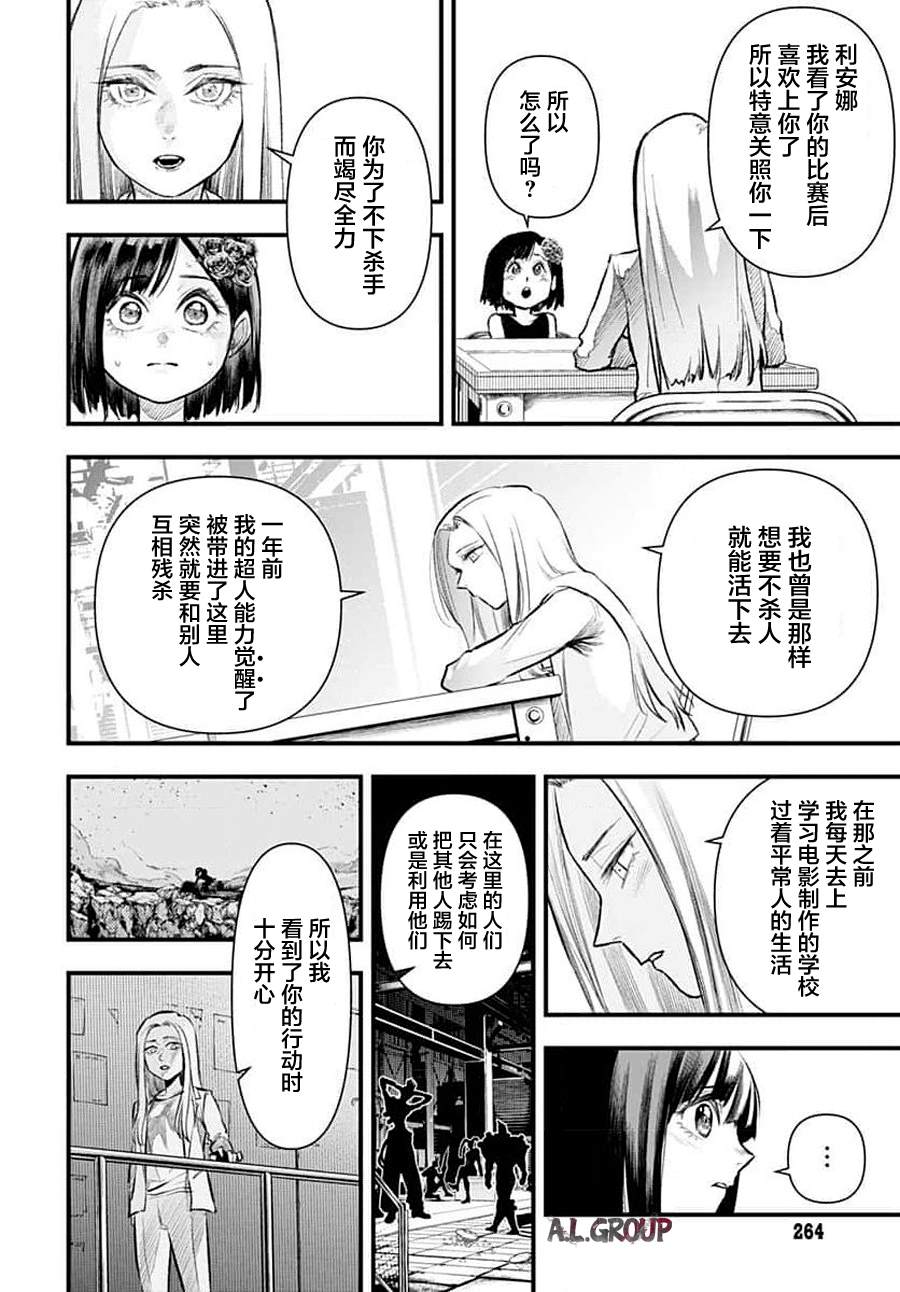 《Re_Modeling改造人之战_R》漫画最新章节第4话免费下拉式在线观看章节第【21】张图片