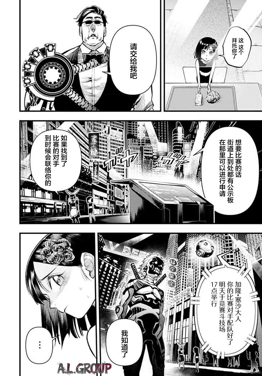 《Re_Modeling改造人之战_R》漫画最新章节第4话免费下拉式在线观看章节第【7】张图片