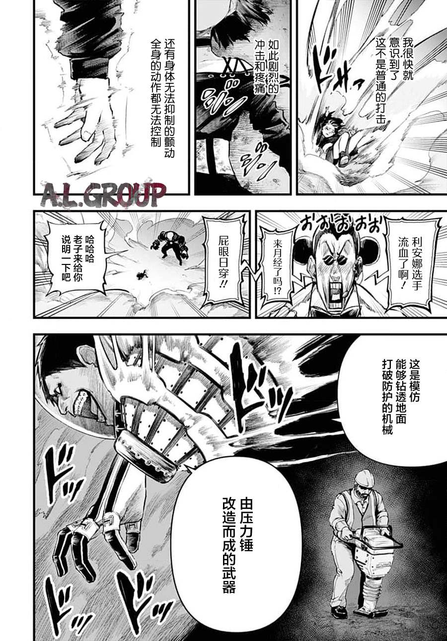 《Re_Modeling改造人之战_R》漫画最新章节第6话免费下拉式在线观看章节第【6】张图片