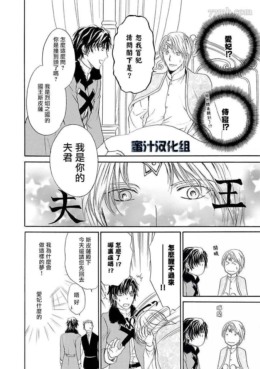 《总攻的我转生异世界后被暴君溺爱了》漫画最新章节第1话免费下拉式在线观看章节第【9】张图片