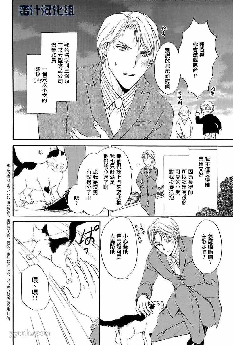 《总攻的我转生异世界后被暴君溺爱了》漫画最新章节第1话免费下拉式在线观看章节第【5】张图片