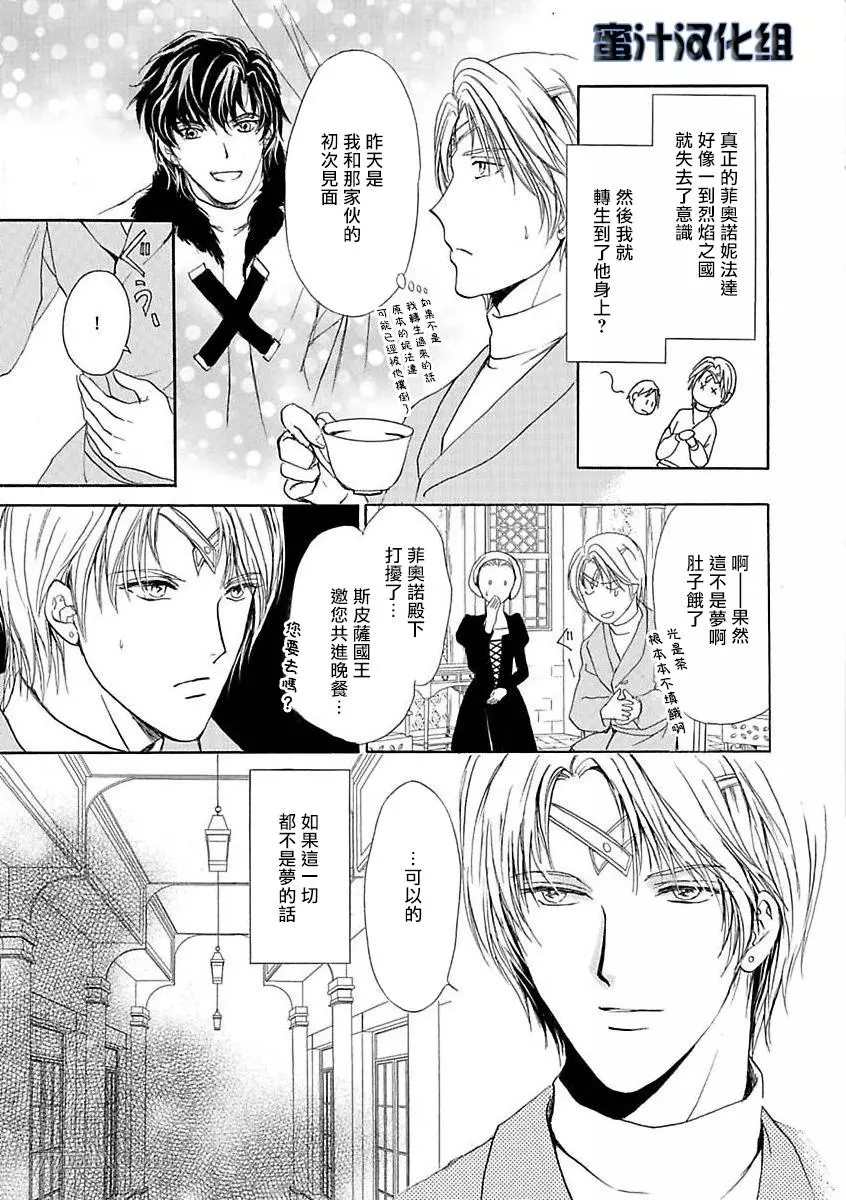 《总攻的我转生异世界后被暴君溺爱了》漫画最新章节第1话免费下拉式在线观看章节第【12】张图片