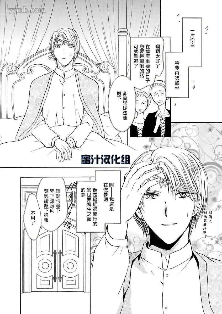 《总攻的我转生异世界后被暴君溺爱了》漫画最新章节第1话免费下拉式在线观看章节第【7】张图片