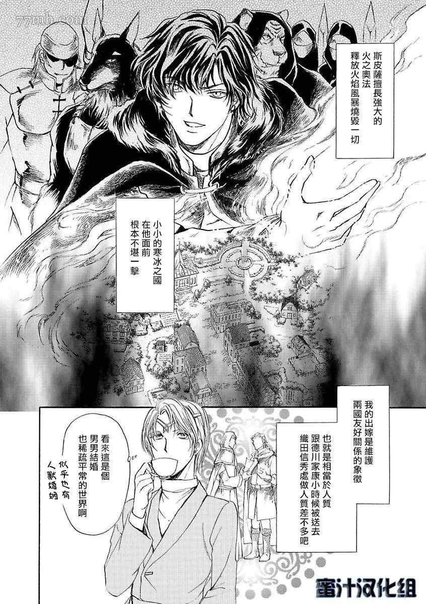 《总攻的我转生异世界后被暴君溺爱了》漫画最新章节第1话免费下拉式在线观看章节第【11】张图片