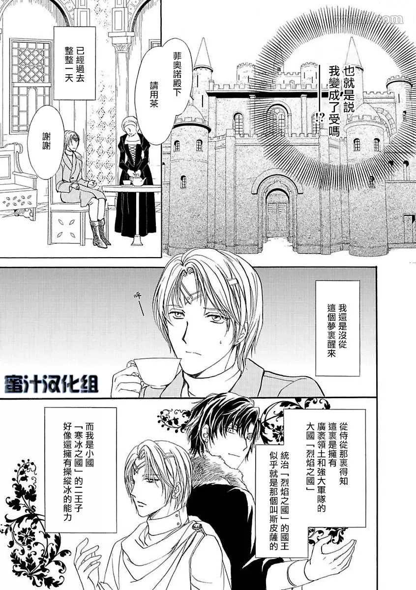 《总攻的我转生异世界后被暴君溺爱了》漫画最新章节第1话免费下拉式在线观看章节第【10】张图片