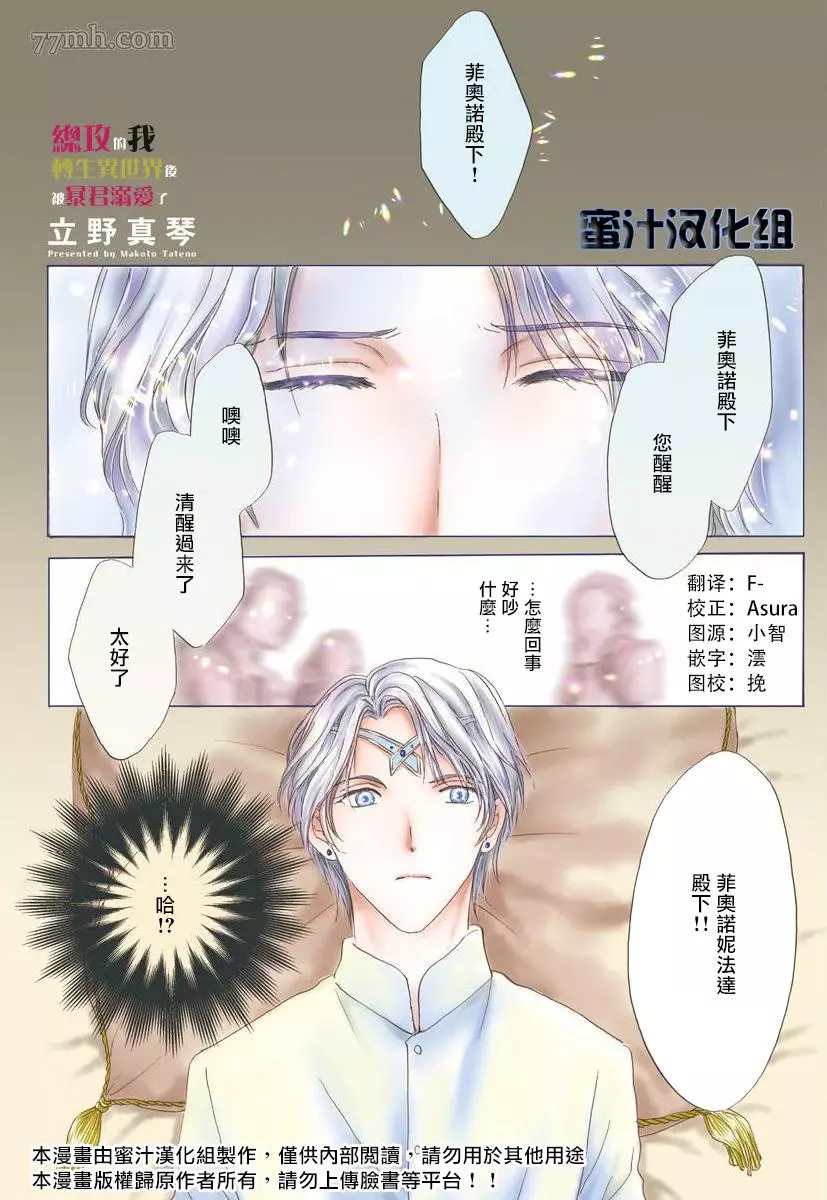 《总攻的我转生异世界后被暴君溺爱了》漫画最新章节第1话免费下拉式在线观看章节第【2】张图片