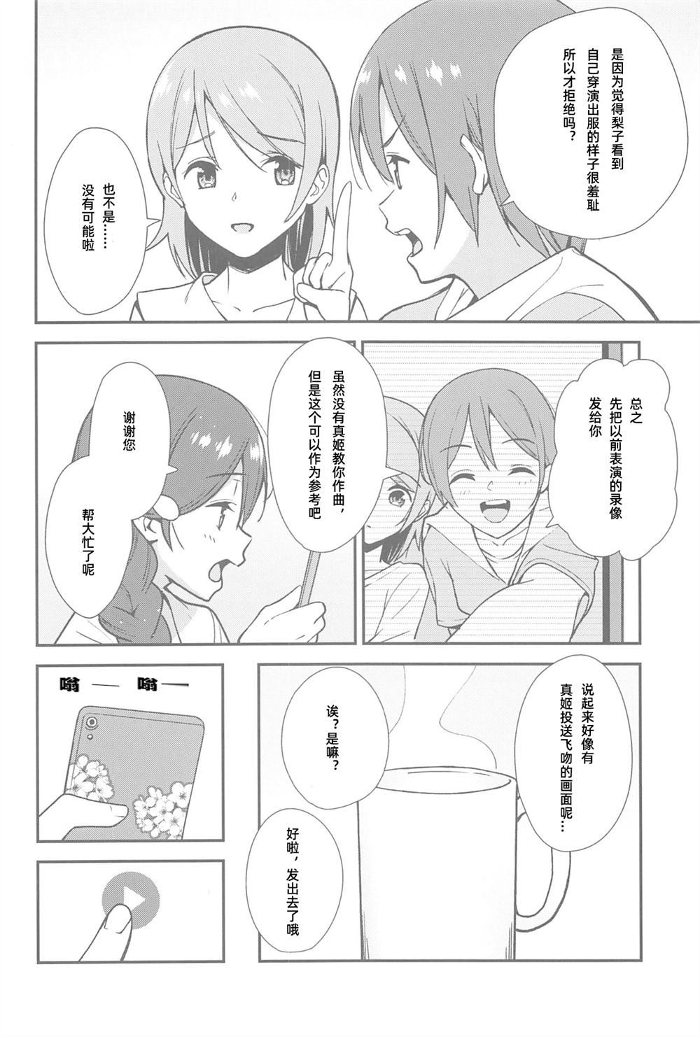 《りこまき系列后日谈：追光エーベンファルス》漫画最新章节第1话免费下拉式在线观看章节第【7】张图片