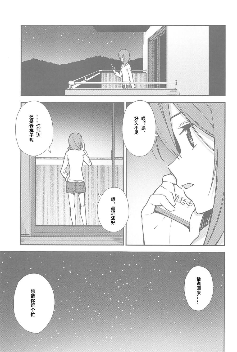 《りこまき系列后日谈：追光エーベンファルス》漫画最新章节第1话免费下拉式在线观看章节第【16】张图片