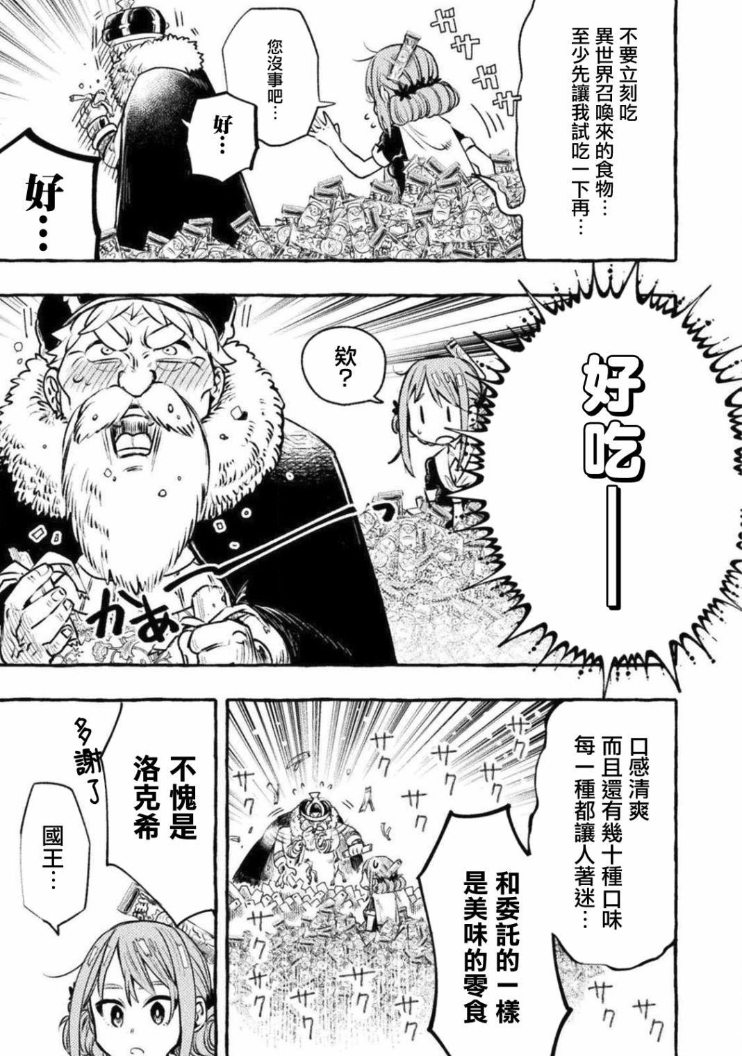 《今天的召唤室》漫画最新章节第1话免费下拉式在线观看章节第【9】张图片