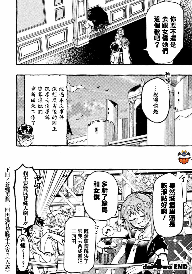 《今天的召唤室》漫画最新章节第4话免费下拉式在线观看章节第【20】张图片