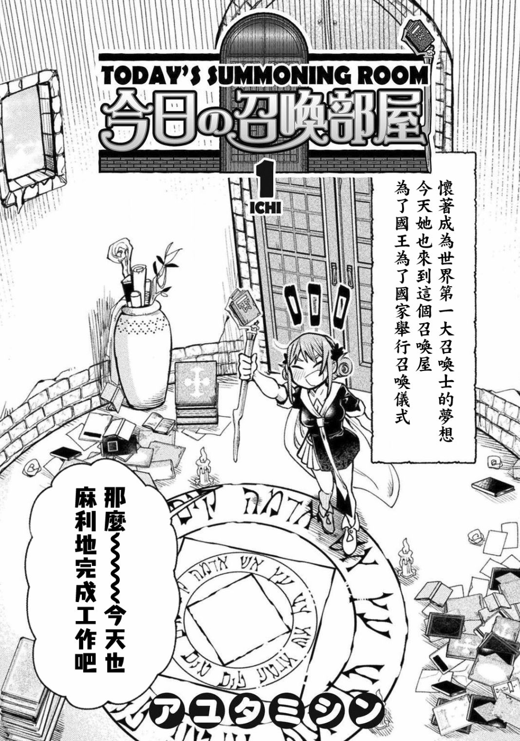 《今天的召唤室》漫画最新章节第1话免费下拉式在线观看章节第【2】张图片