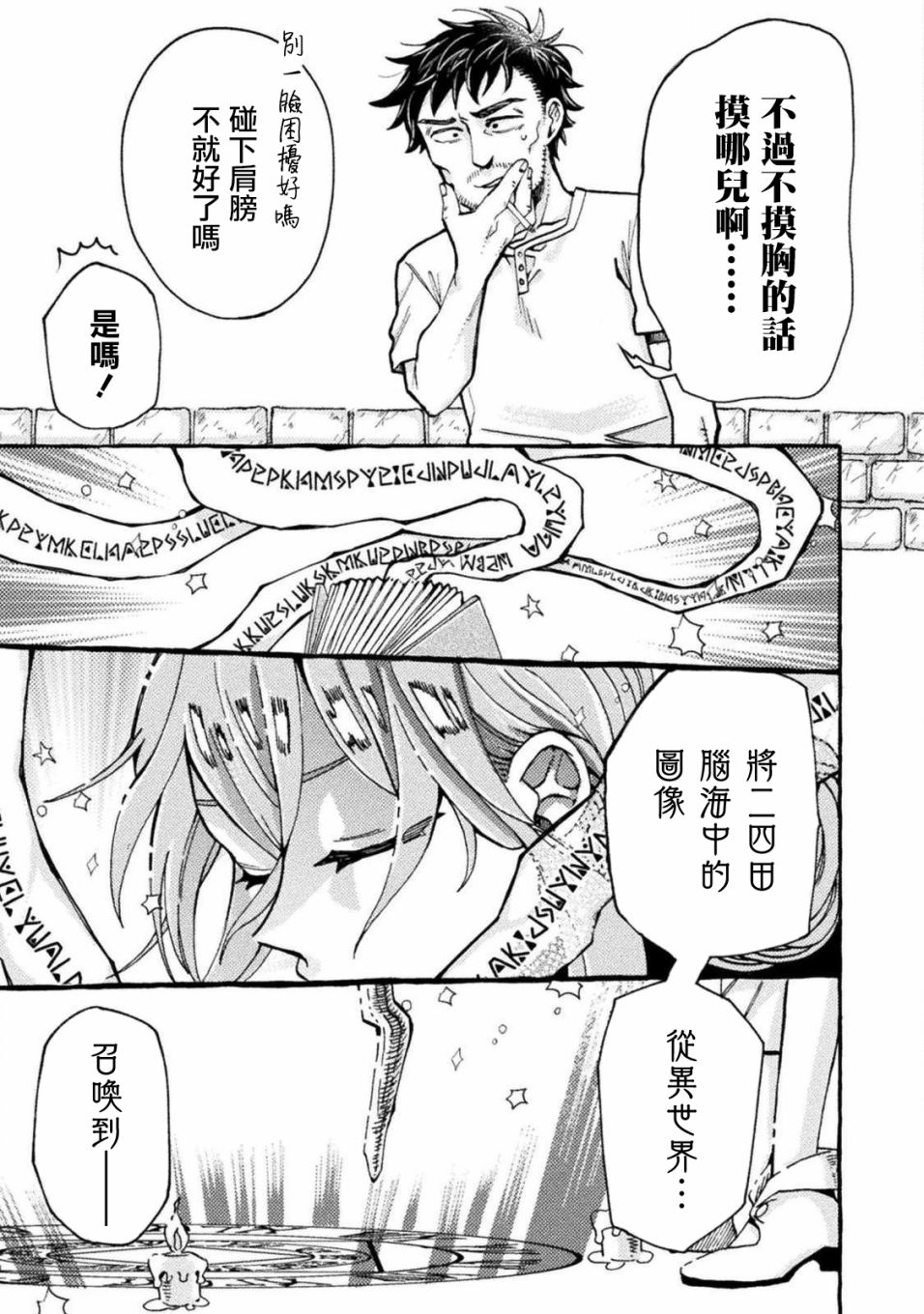 《今天的召唤室》漫画最新章节第2话免费下拉式在线观看章节第【11】张图片