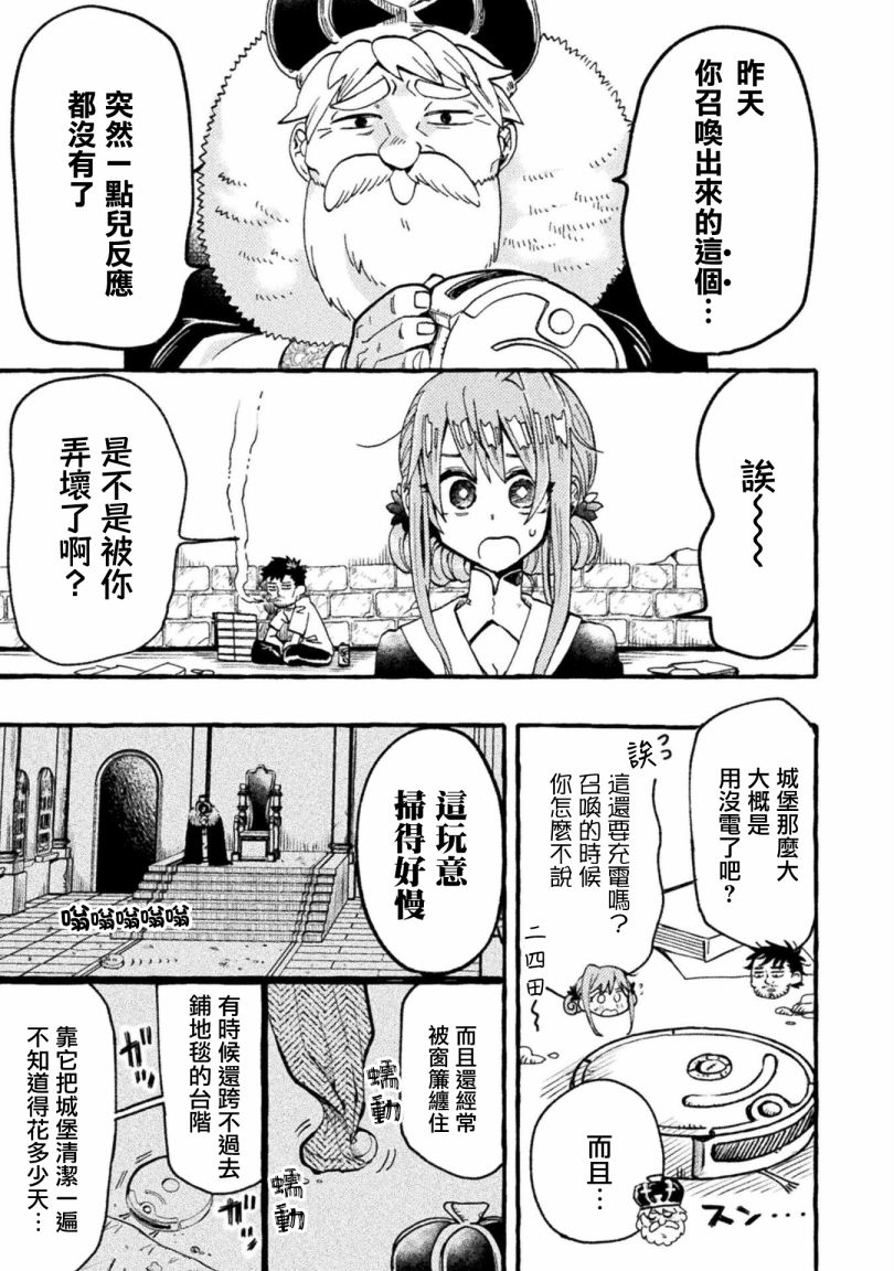 《今天的召唤室》漫画最新章节第4话免费下拉式在线观看章节第【7】张图片