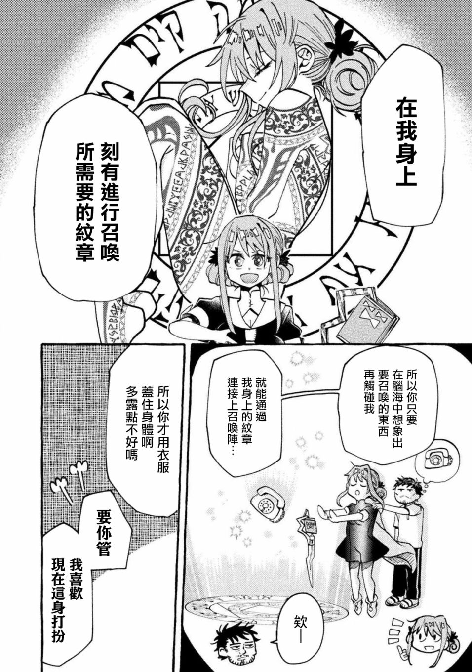 《今天的召唤室》漫画最新章节第2话免费下拉式在线观看章节第【10】张图片