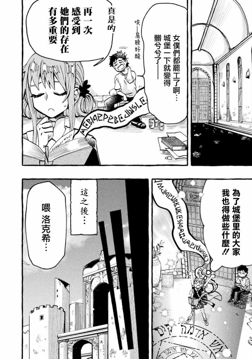 《今天的召唤室》漫画最新章节第4话免费下拉式在线观看章节第【6】张图片