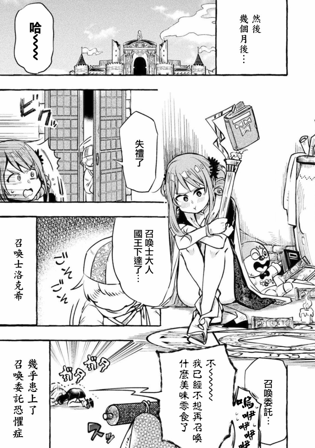 《今天的召唤室》漫画最新章节第1话免费下拉式在线观看章节第【11】张图片