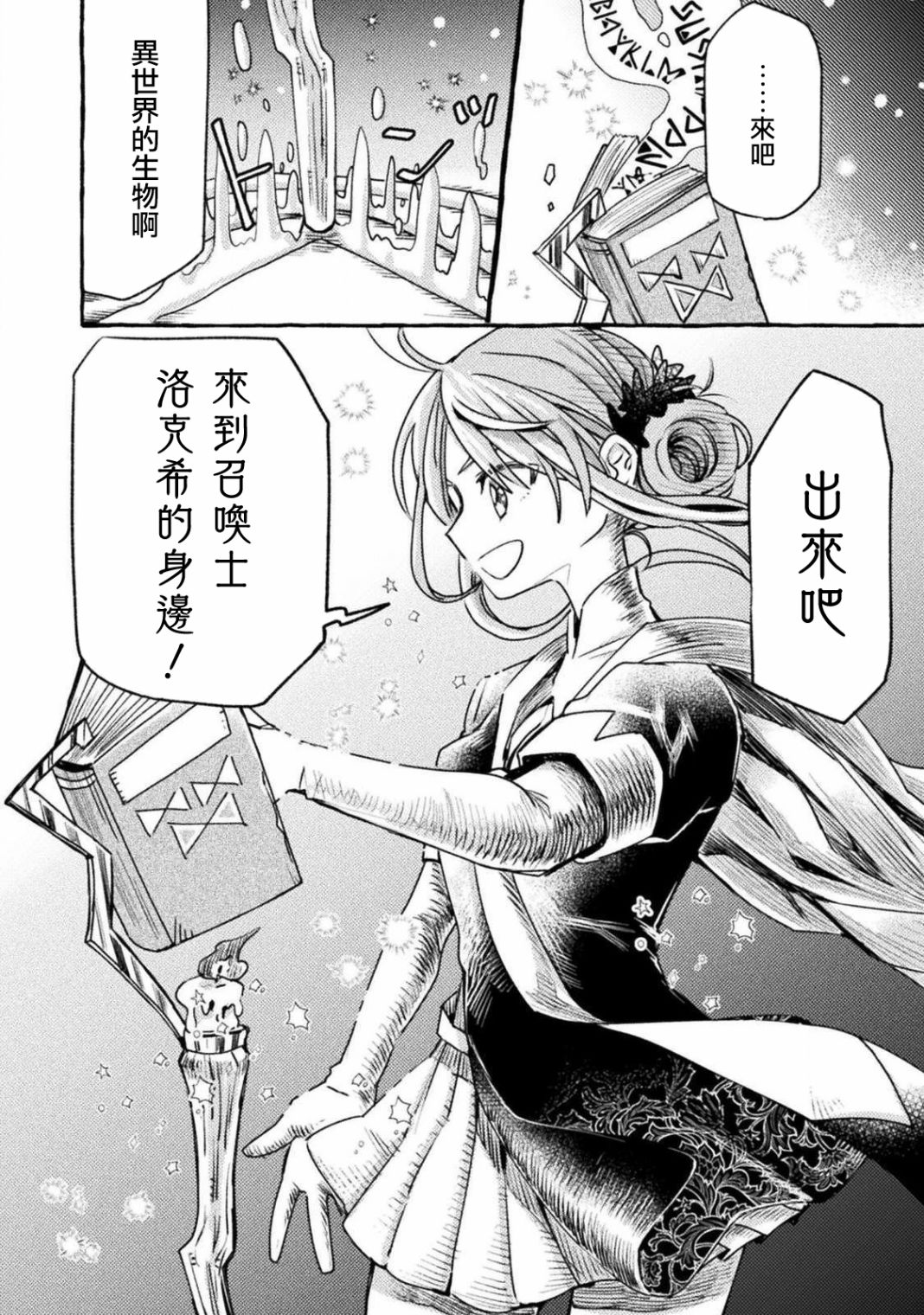 《今天的召唤室》漫画最新章节第1话免费下拉式在线观看章节第【16】张图片