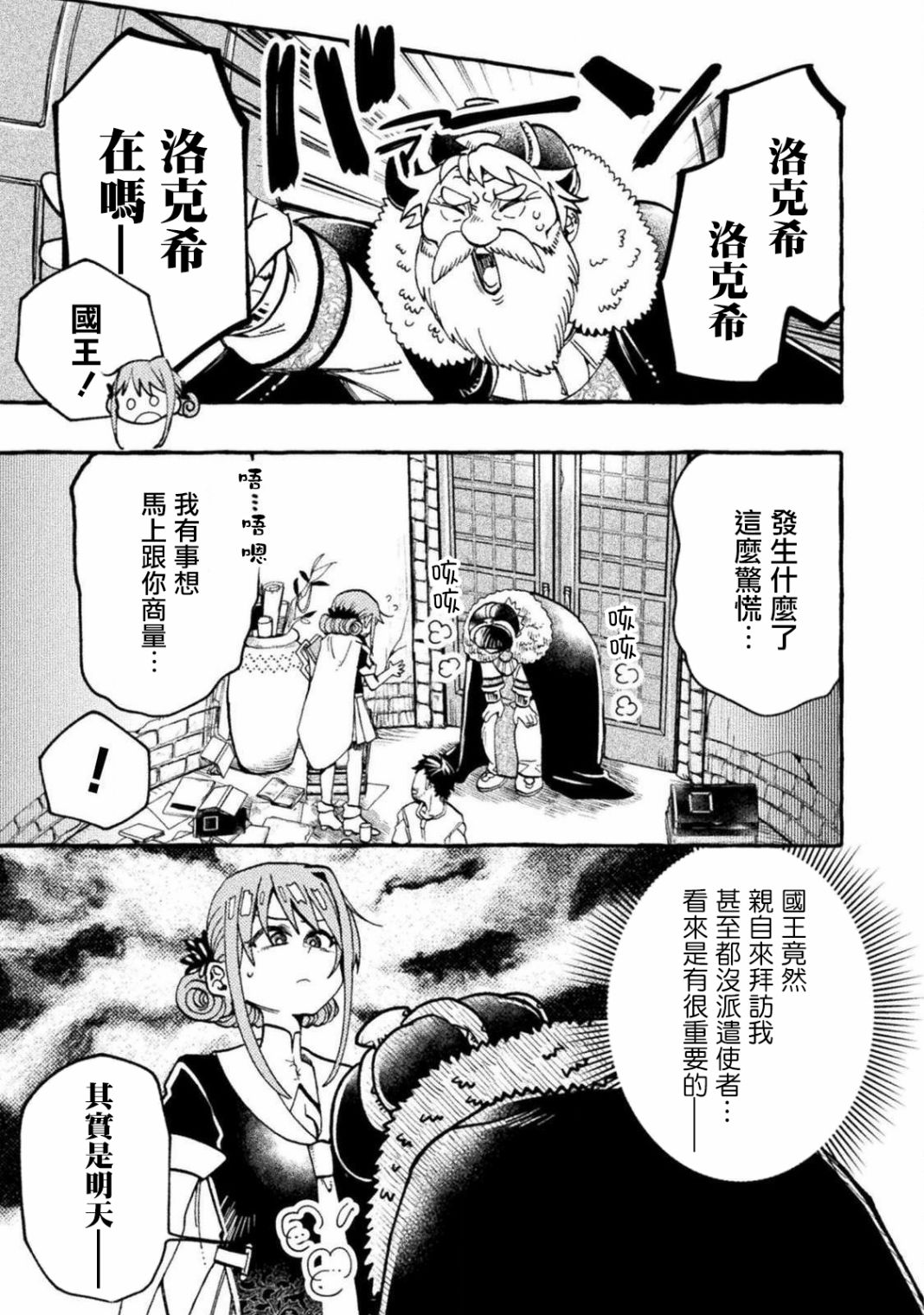 《今天的召唤室》漫画最新章节第1话免费下拉式在线观看章节第【23】张图片