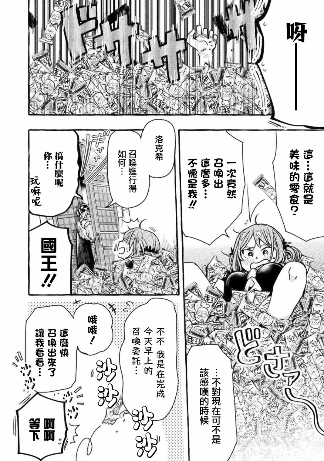 《今天的召唤室》漫画最新章节第1话免费下拉式在线观看章节第【8】张图片