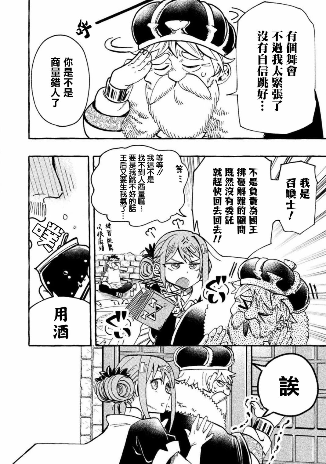 《今天的召唤室》漫画最新章节第1话免费下拉式在线观看章节第【24】张图片