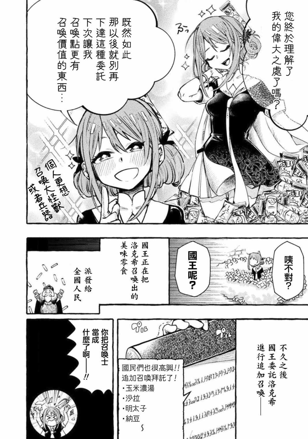 《今天的召唤室》漫画最新章节第1话免费下拉式在线观看章节第【10】张图片