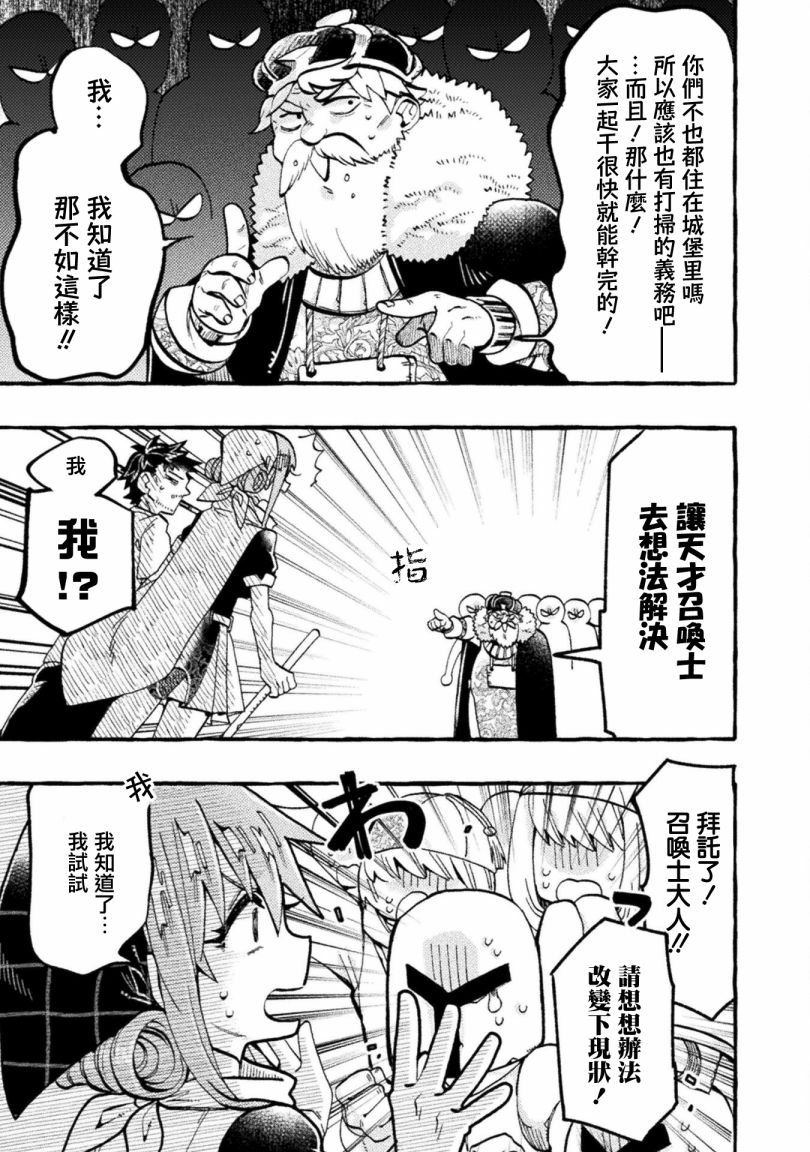 《今天的召唤室》漫画最新章节第4话免费下拉式在线观看章节第【5】张图片