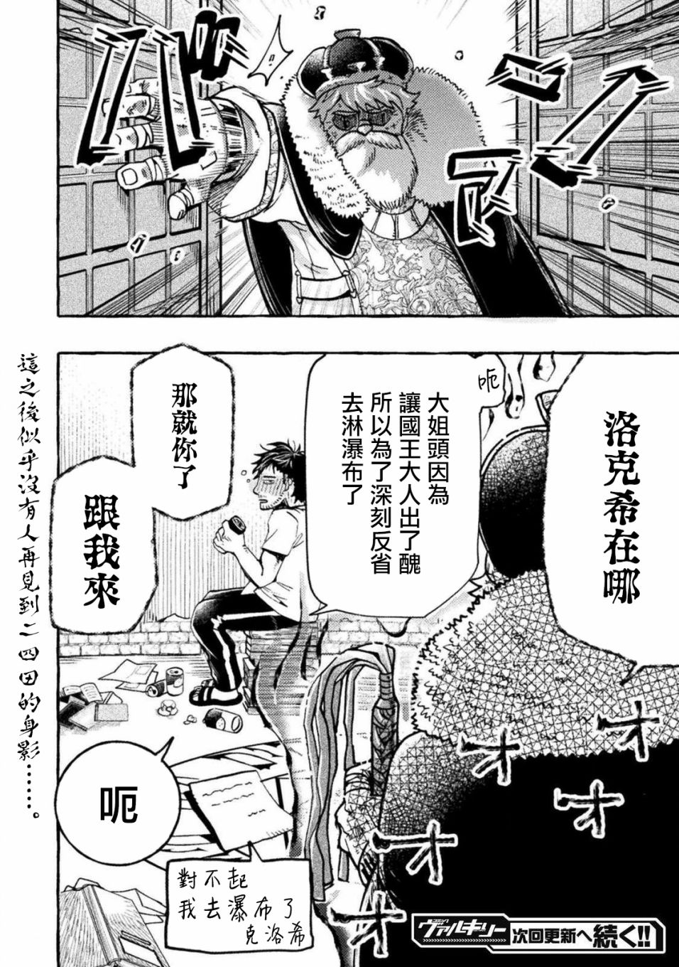 《今天的召唤室》漫画最新章节第2话免费下拉式在线观看章节第【22】张图片