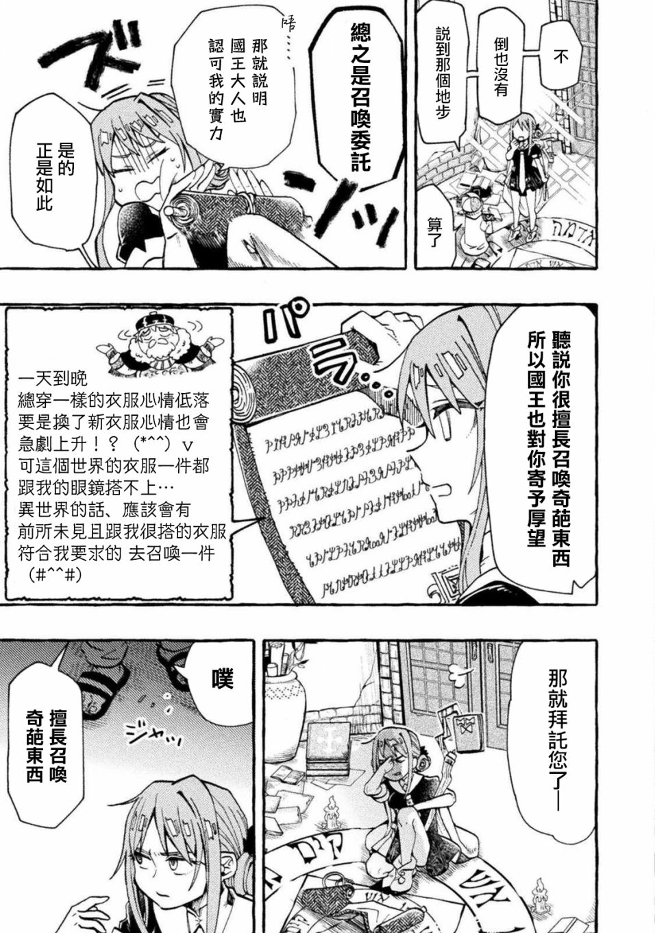 《今天的召唤室》漫画最新章节第2话免费下拉式在线观看章节第【3】张图片