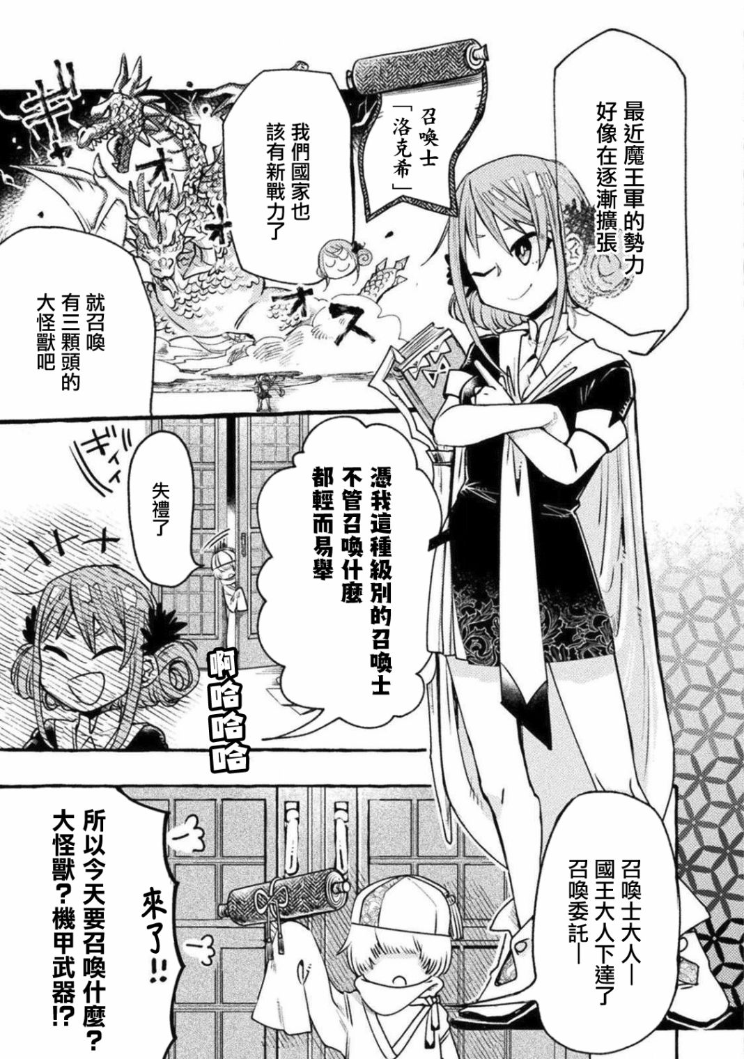 《今天的召唤室》漫画最新章节第1话免费下拉式在线观看章节第【3】张图片