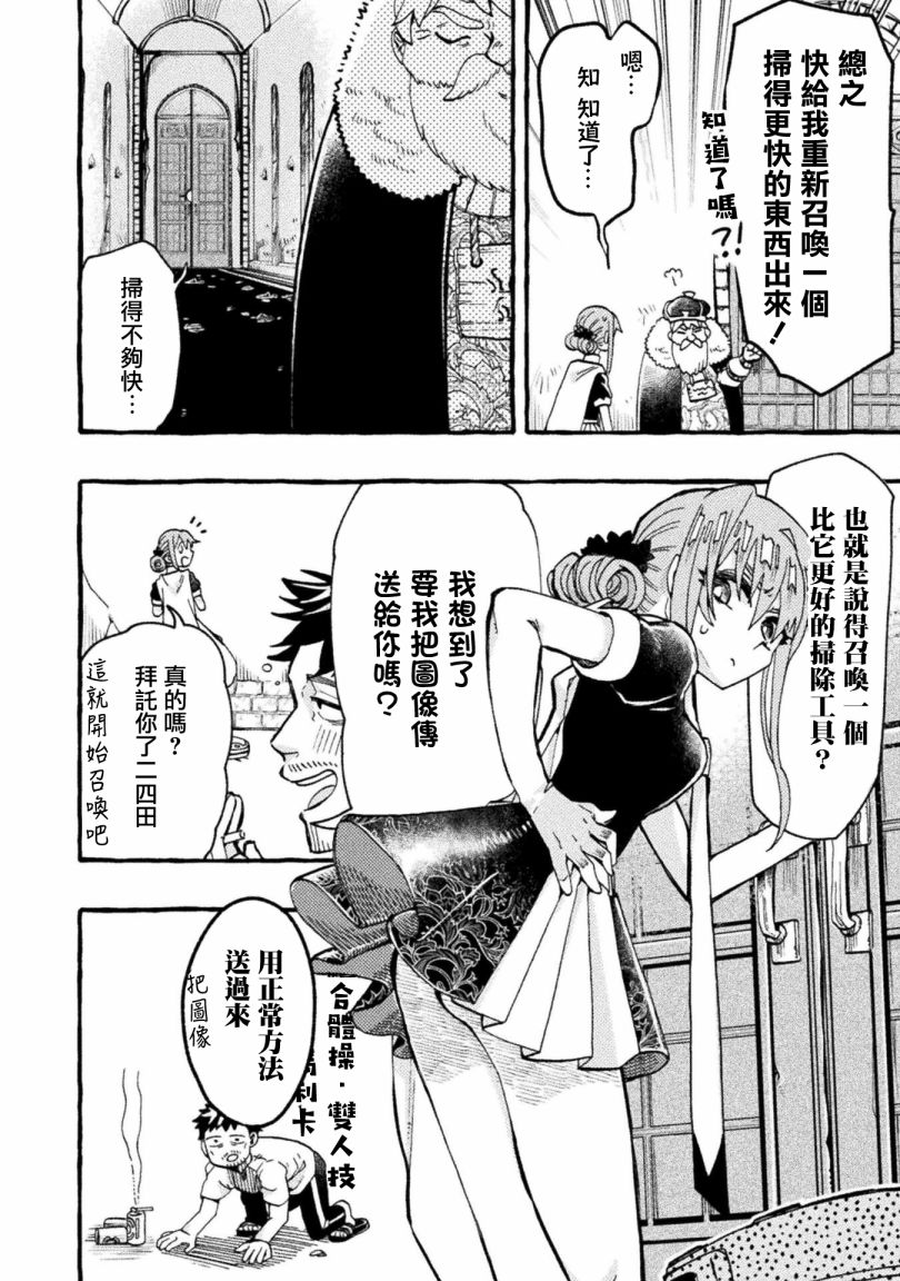 《今天的召唤室》漫画最新章节第4话免费下拉式在线观看章节第【8】张图片