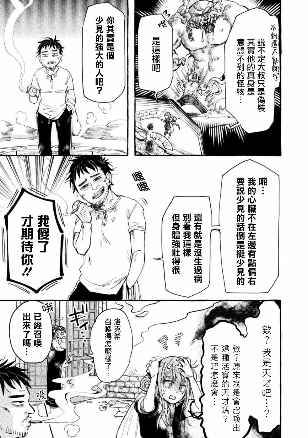 《今天的召唤室》漫画最新章节第1话免费下拉式在线观看章节第【19】张图片