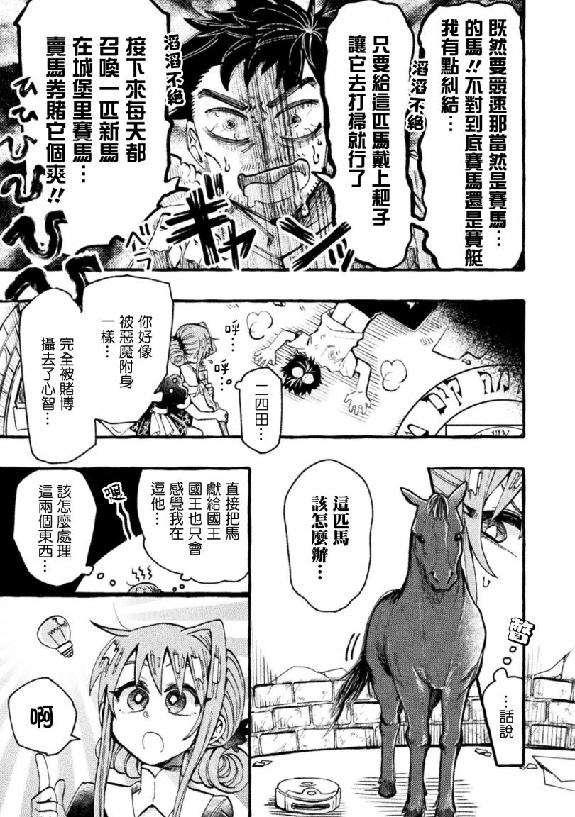 《今天的召唤室》漫画最新章节第4话免费下拉式在线观看章节第【11】张图片
