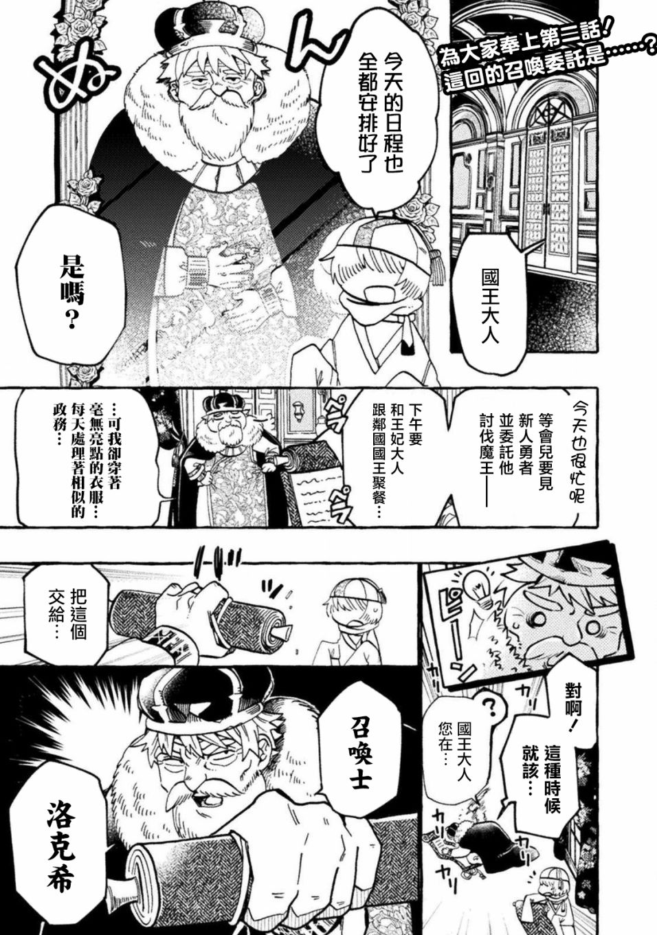 《今天的召唤室》漫画最新章节第2话免费下拉式在线观看章节第【1】张图片