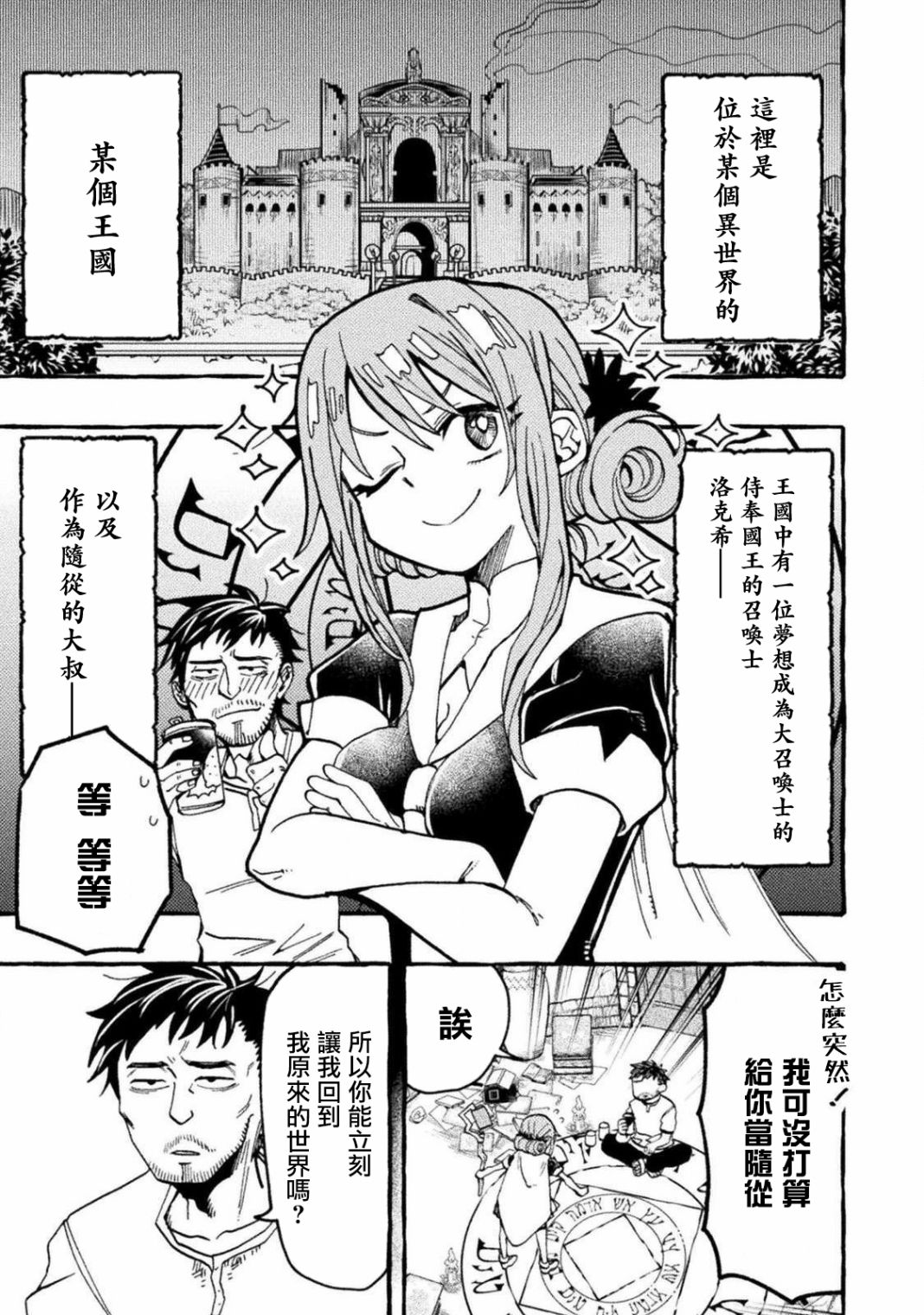 《今天的召唤室》漫画最新章节第1话免费下拉式在线观看章节第【21】张图片