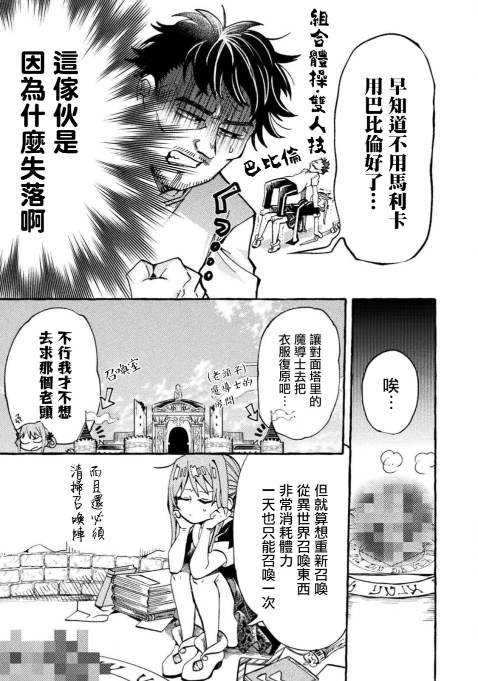 《今天的召唤室》漫画最新章节第2话免费下拉式在线观看章节第【17】张图片