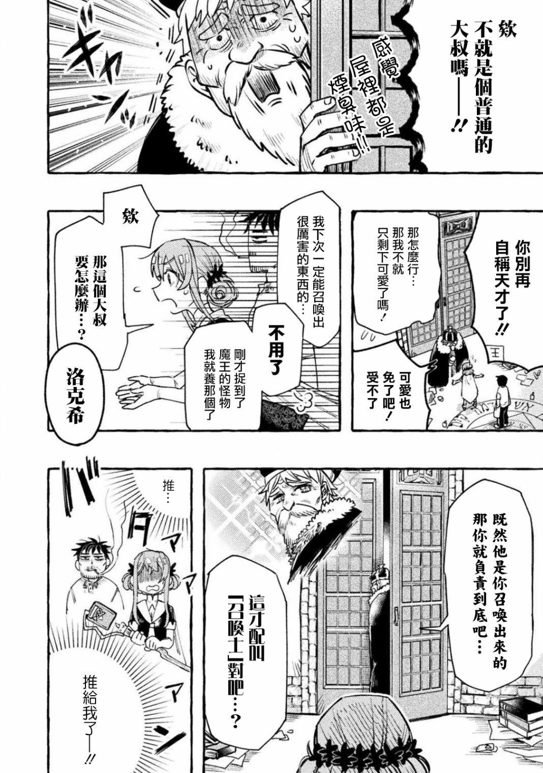 《今天的召唤室》漫画最新章节第1话免费下拉式在线观看章节第【20】张图片