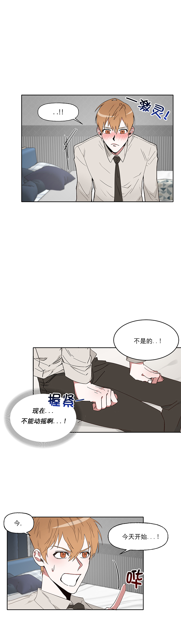 《美味的主人》漫画最新章节第14话免费下拉式在线观看章节第【9】张图片