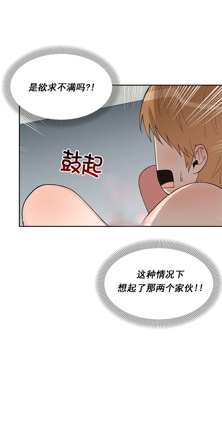 《美味的主人》漫画最新章节第16话免费下拉式在线观看章节第【19】张图片