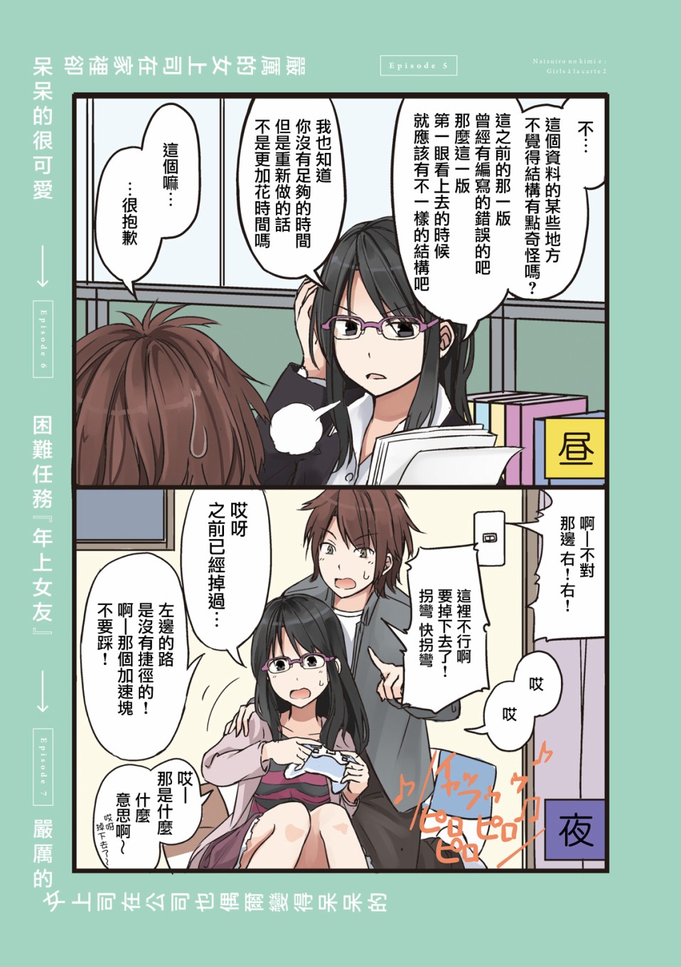 《致夏色的你》漫画最新章节第5话免费下拉式在线观看章节第【1】张图片