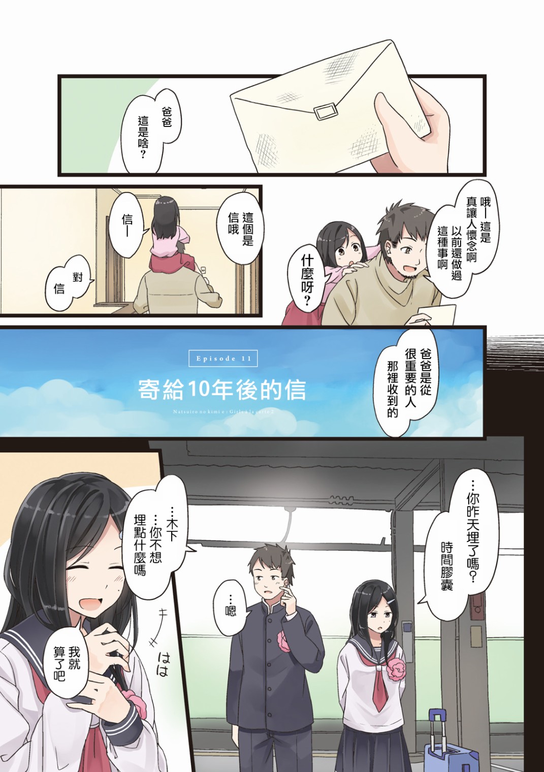 《致夏色的你》漫画最新章节第11话免费下拉式在线观看章节第【1】张图片