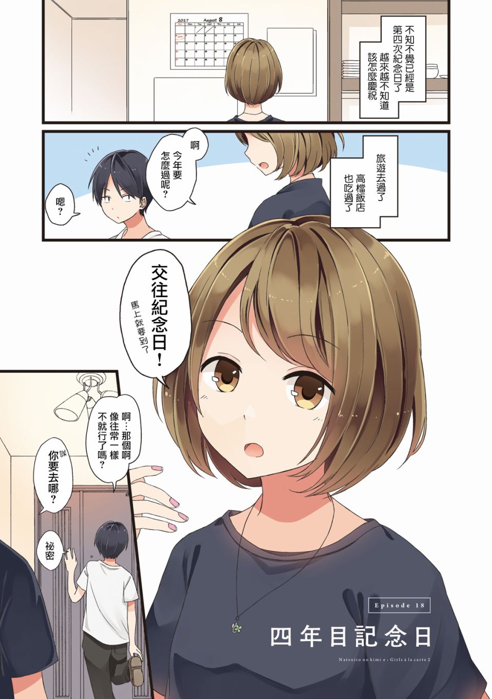 《致夏色的你》漫画最新章节第18话免费下拉式在线观看章节第【1】张图片