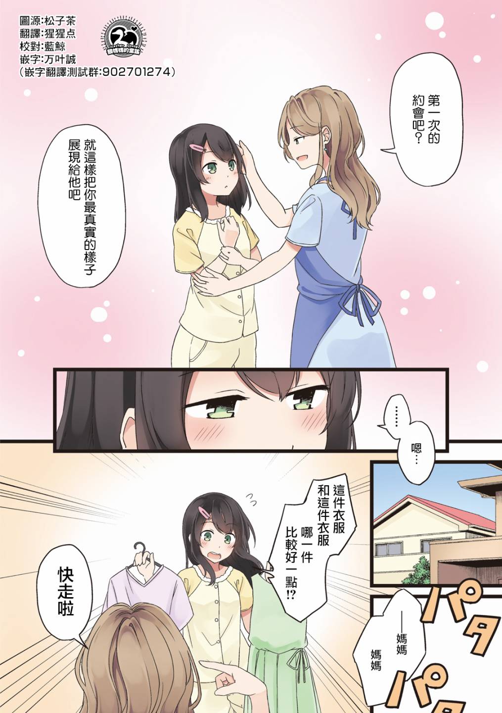 《致夏色的你》漫画最新章节第9话免费下拉式在线观看章节第【4】张图片