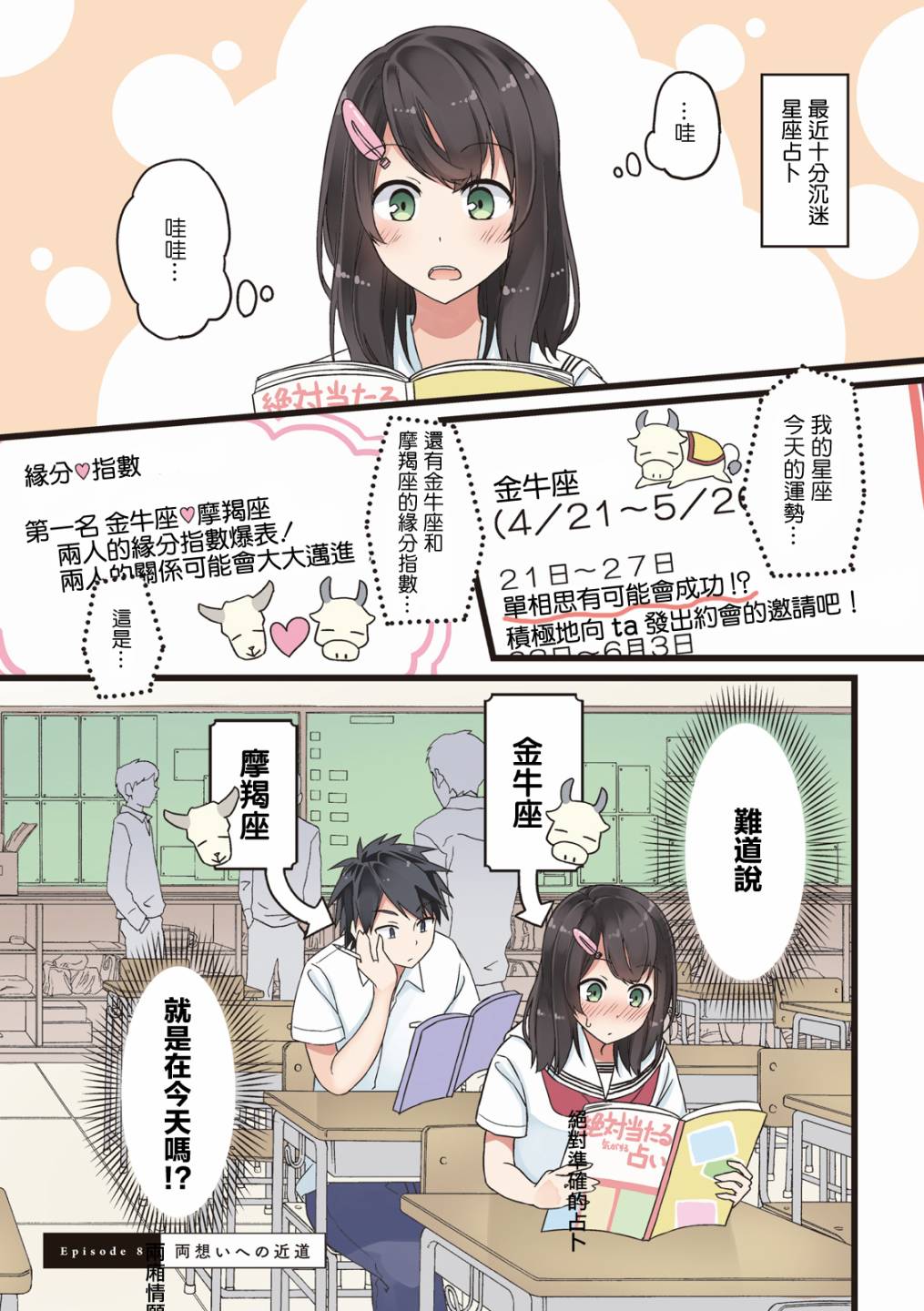 《致夏色的你》漫画最新章节第8话免费下拉式在线观看章节第【3】张图片