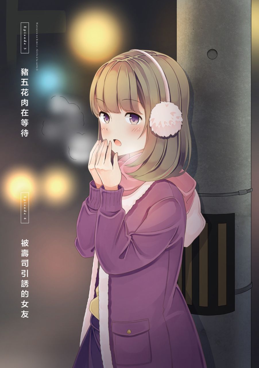 《致夏色的你》漫画最新章节第4话免费下拉式在线观看章节第【1】张图片