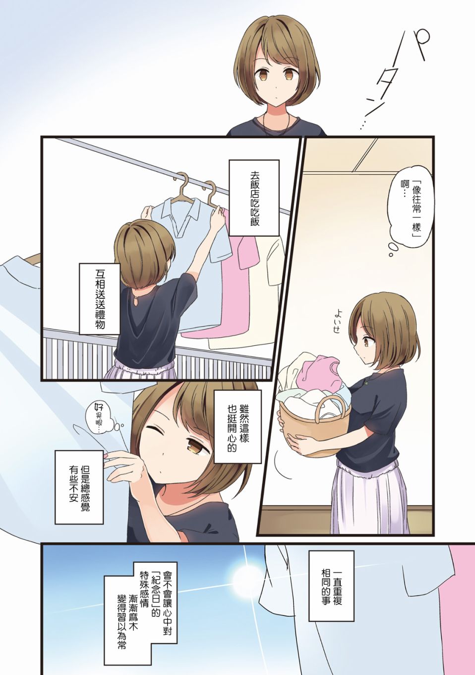 《致夏色的你》漫画最新章节第18话免费下拉式在线观看章节第【2】张图片