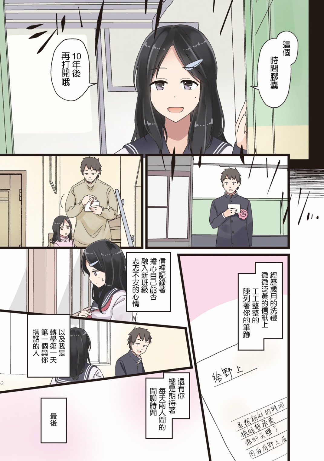 《致夏色的你》漫画最新章节第11话免费下拉式在线观看章节第【3】张图片